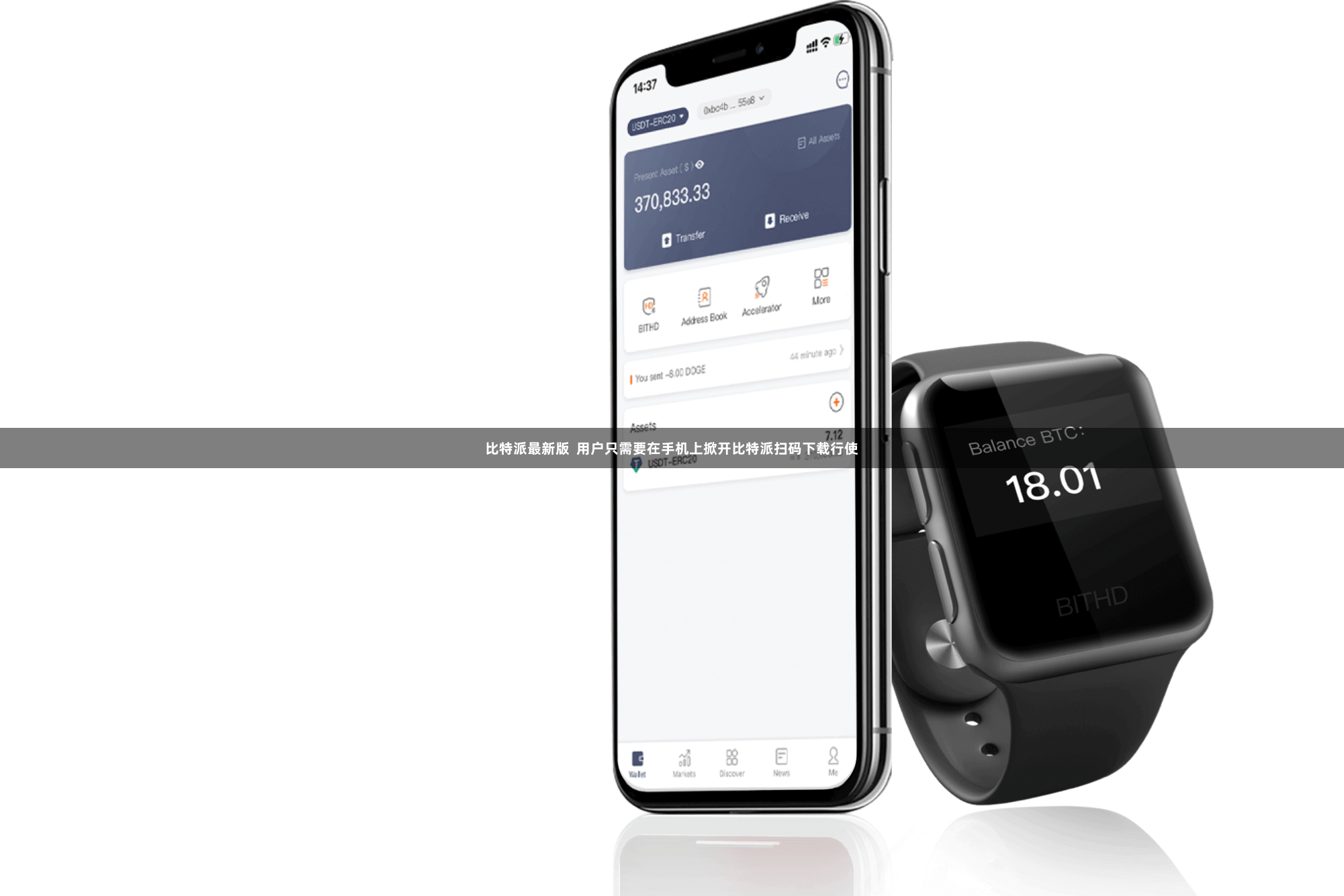 比特派最新版  用户只需要在手机上掀开比特派扫码下载行使